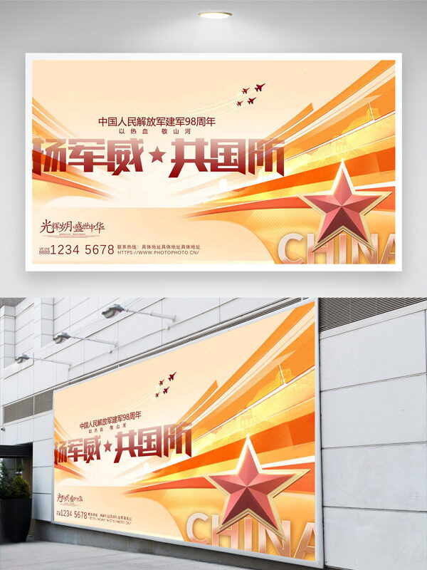 揚軍威共國防盛世中華金色背景八一建軍節(jié)展板