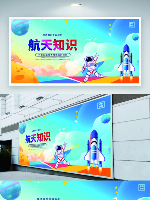 卡通風(fēng)格插畫中國航天航空宣傳展板