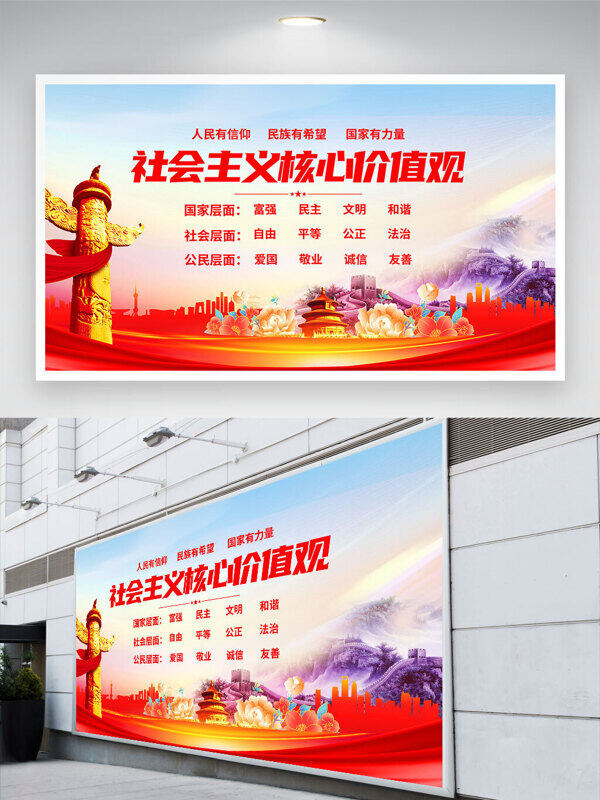 紅色文件社會主義核心價值觀黨建展板