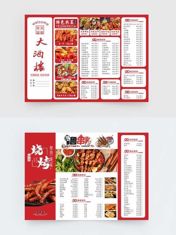 紅色主題地道美食菜單價目表設計