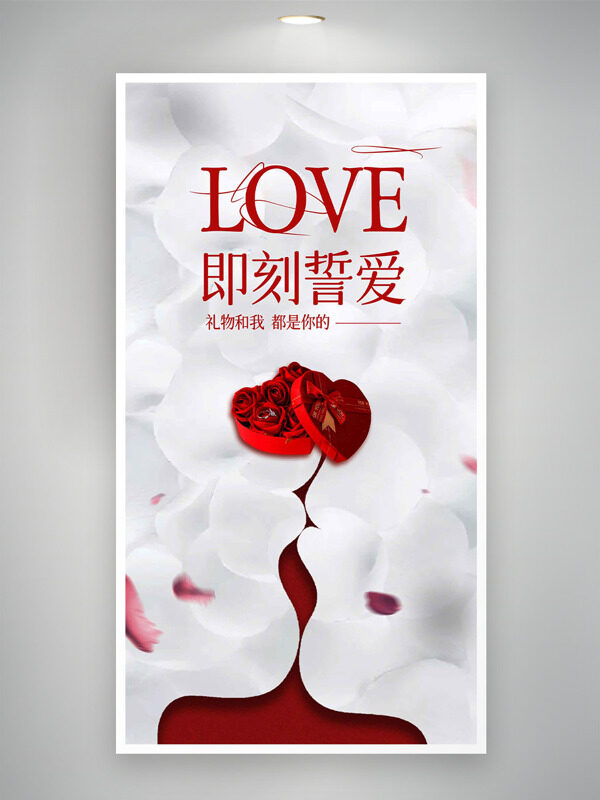 簡約風(fēng)格紅色禮物盒玫瑰花七夕情人節(jié)海報(bào)