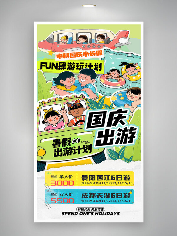 簡約創(chuàng)意中秋國慶出游扁平插畫旅游促銷海報