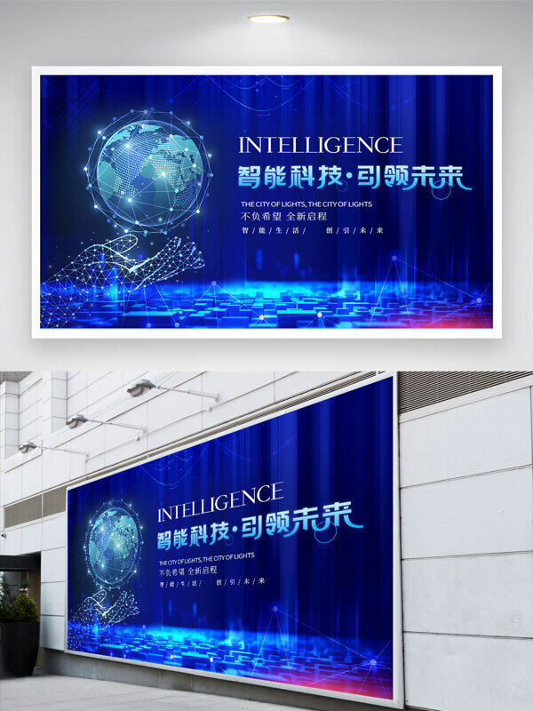 手托地球智領(lǐng)科技引領(lǐng)未來(lái)藍(lán)色背景展板