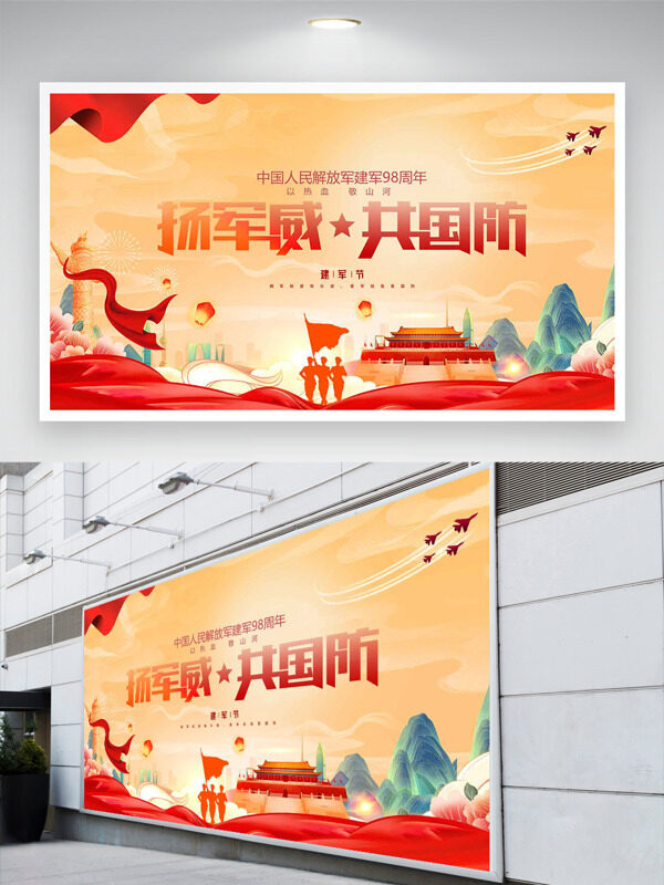創(chuàng)意國潮背景揚軍威紅色主題八一建軍節(jié)展板