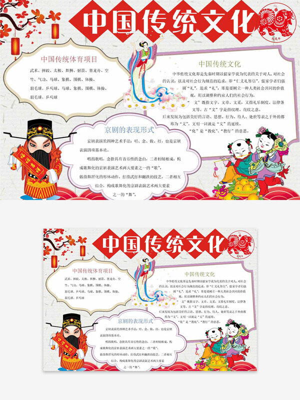 京劇人物年畫(huà)娃娃插畫(huà)中國(guó)傳統(tǒng)文化手抄報(bào)