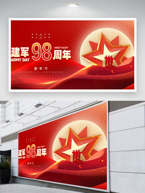 鑄鐵血軍魂建軍98周年紅色主題節(jié)日展板