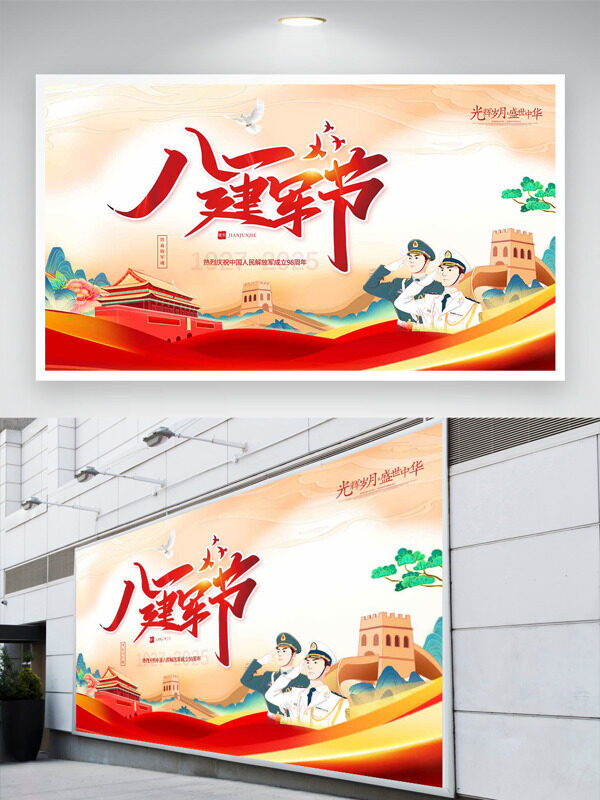 八一建軍節(jié)創(chuàng)意手繪城市建筑長城圖案節(jié)日展板