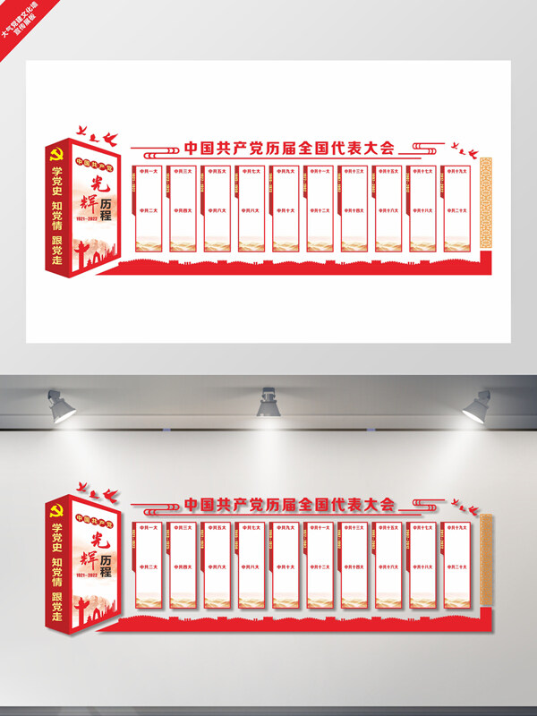 紅色大氣光輝歷程黨建教育文化墻展板