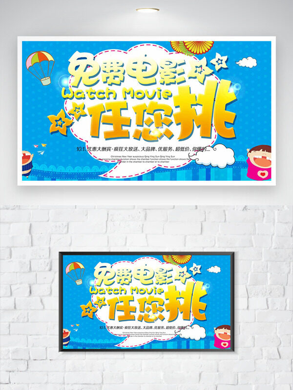 卡通風(fēng)格創(chuàng)意人物插畫(huà)免費(fèi)電影任您挑海報(bào)