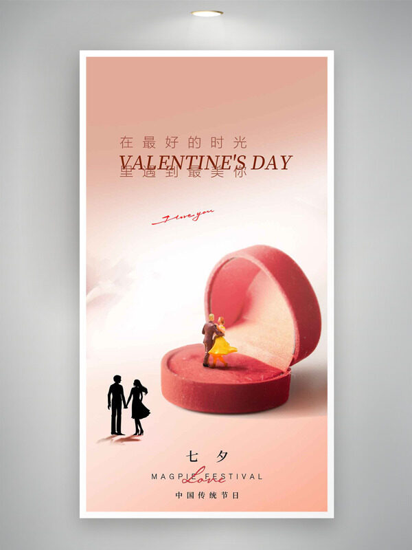 七夕中國傳統(tǒng)節(jié)日情侶剪影戒指盒插畫海報