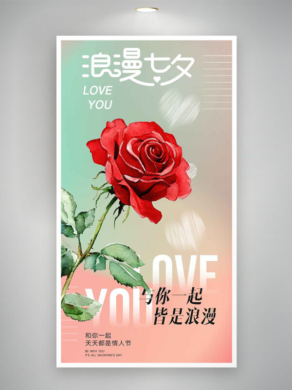 浪漫七夕與你一起皆是浪漫傳統(tǒng)節(jié)日海報