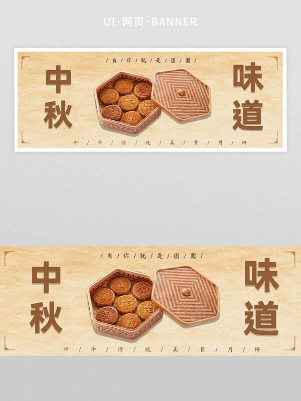 中秋味道傳統(tǒng)節(jié)日月餅插畫網(wǎng)頁banner