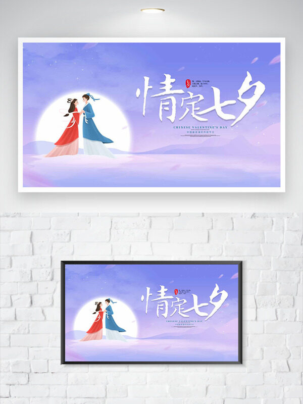 情定七夕手繪牛郎織女插畫紫色背景海報(bào)