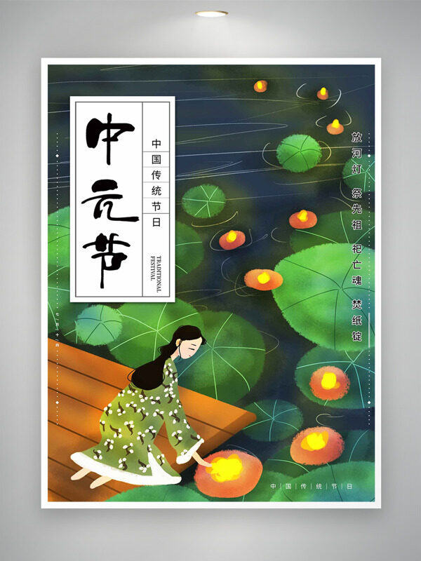 池塘放河燈荷葉扁平人物中元節(jié)海報(bào)