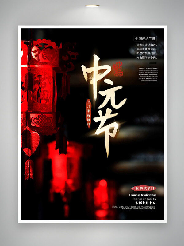 中式傳統(tǒng)燈籠中元節(jié)傳統(tǒng)節(jié)日海報