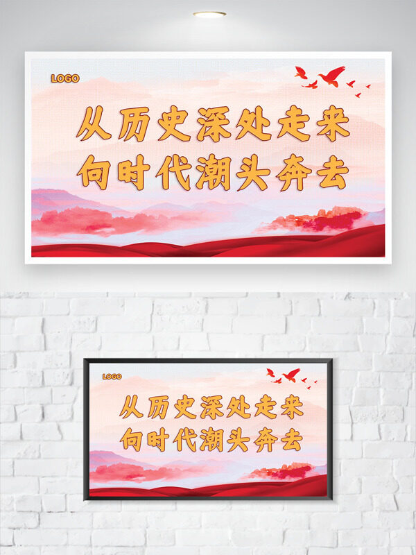從歷史深處走來向時代潮頭奔去簡約大氣黨建展板