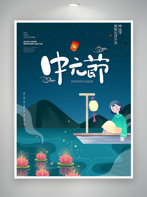 扁平插畫風(fēng)河邊放燈祭祀先祖中元節(jié)海報