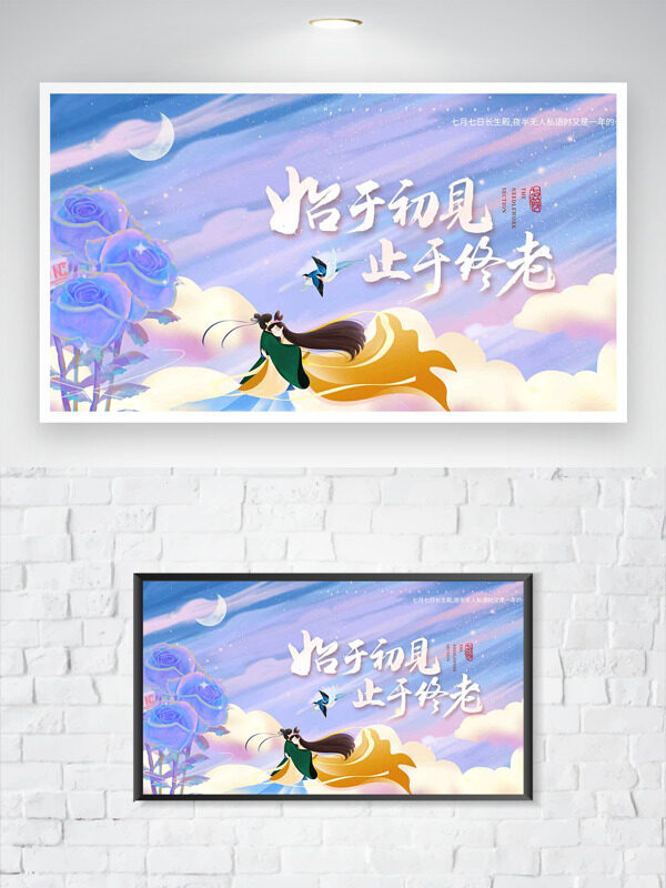 童趣手繪水彩背景卡通人物插畫七夕節(jié)日海報(bào)