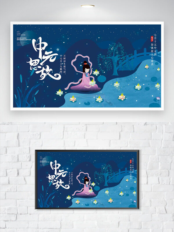 藍(lán)色清冷主題古風(fēng)意境放河燈中元節(jié)思故人海報(bào)