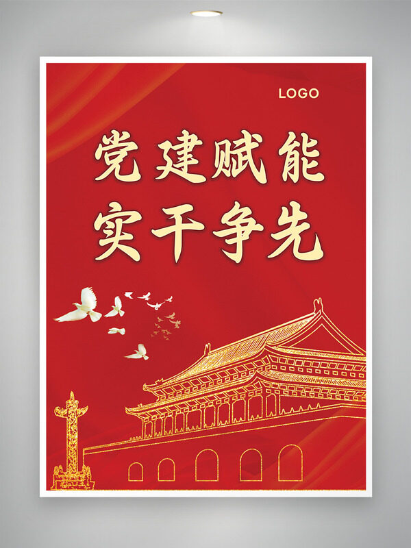 紅色背景簡約大氣手繪天安門插畫黨建海報(bào)
