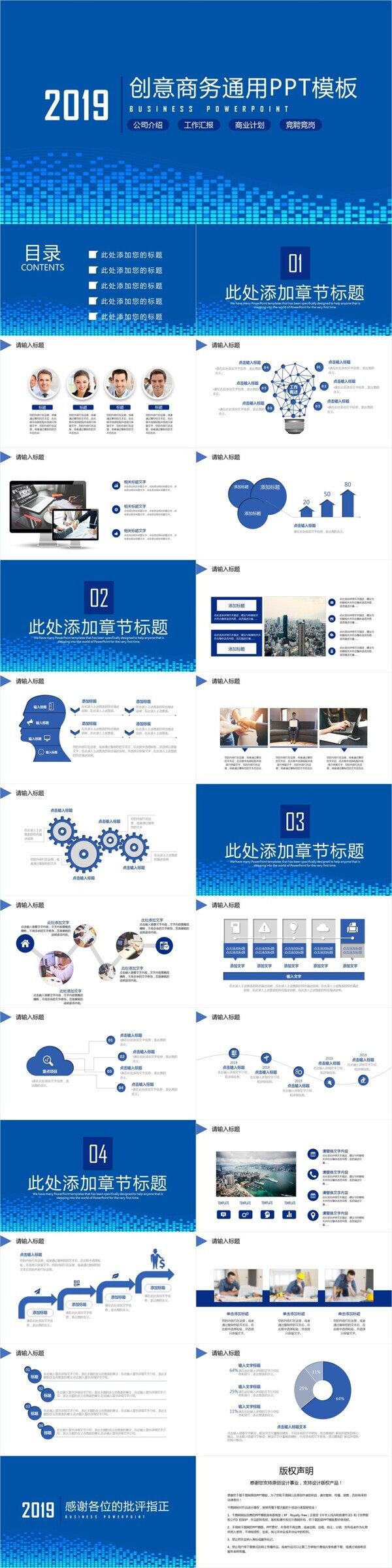 商務風創(chuàng)意商務通用PPT模板