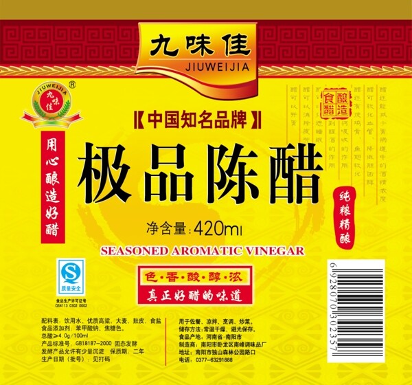 醋極品陳醋圖片