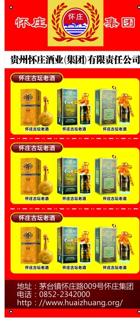 懷莊酒X展架圖片