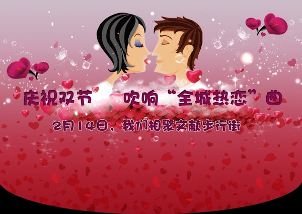 情人節(jié)活動(dòng)傳單粉紅色桃心背景宣傳單