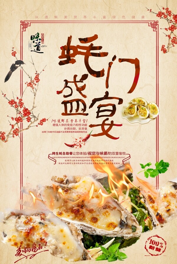 燒烤海報(bào)