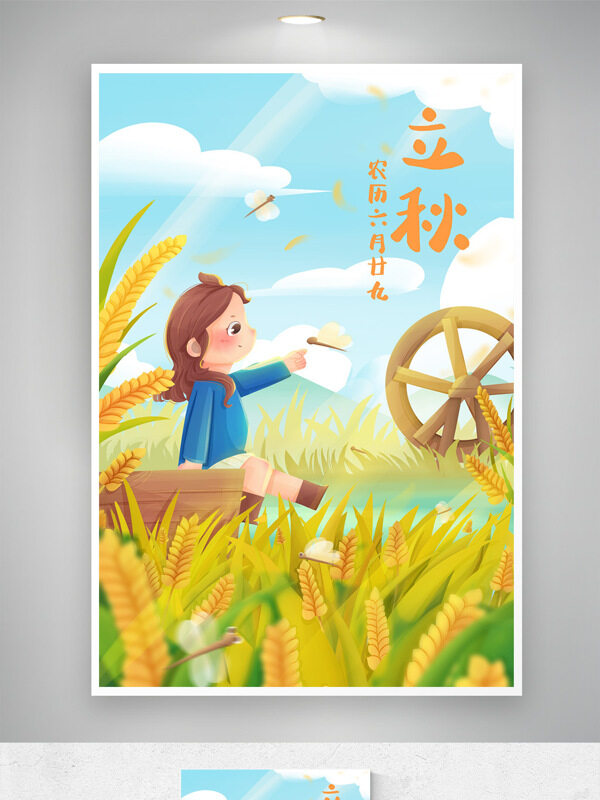 卡通兒童秋季主題清新田園風光立秋節(jié)氣插畫