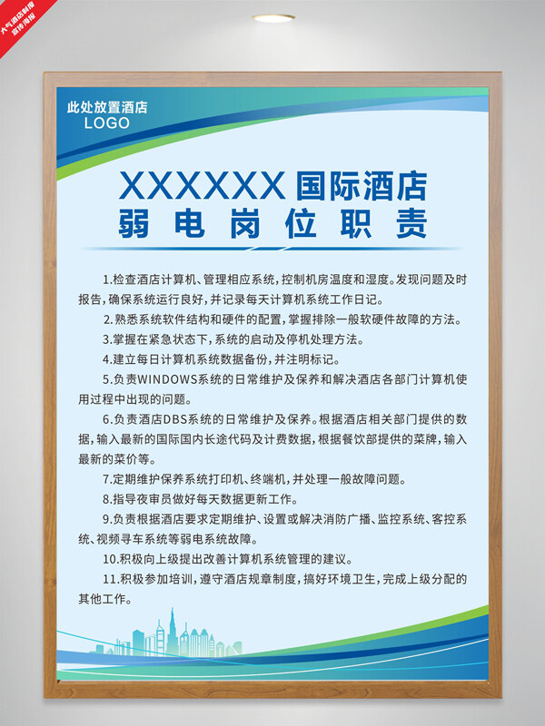酒店弱電崗位職責制度簡約藍色大氣海報