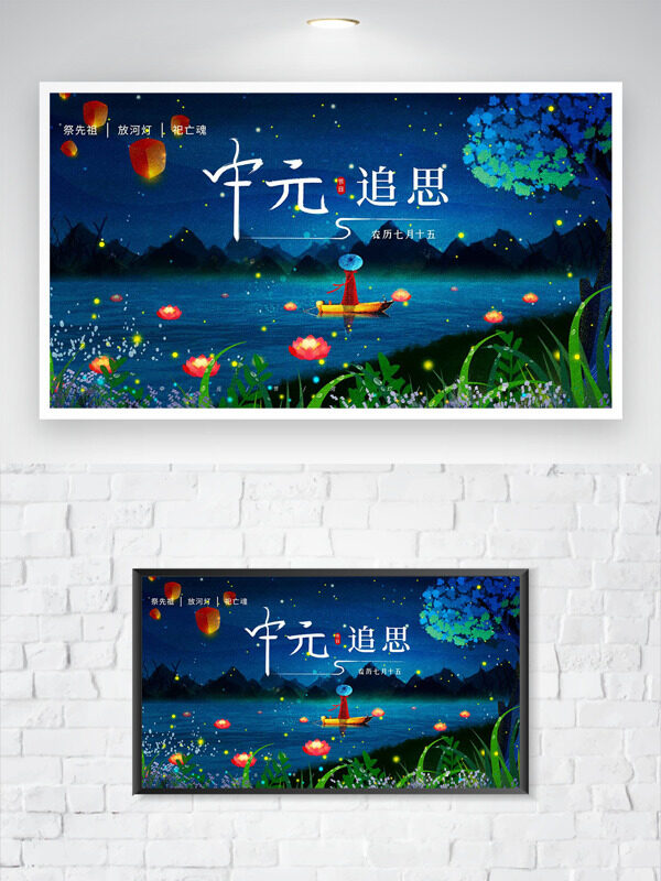 中元追思夏夜場景遠(yuǎn)山河燈插畫節(jié)日海報