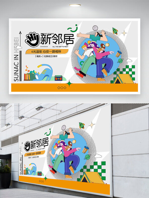 扁平二次元人物彩色搭配運(yùn)動(dòng)展板