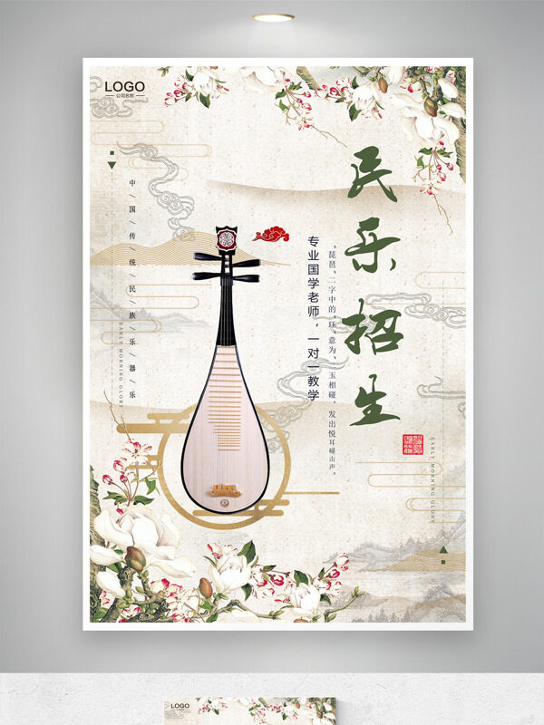 簡約古風(fēng)背景琵琶插畫傳統(tǒng)民樂招生海報