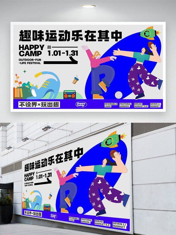 趣味運動樂在其中扁平卡通少女插畫運動展板