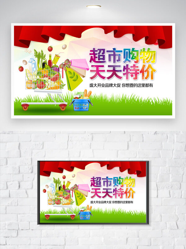 簡(jiǎn)約清新背景超市購(gòu)物天天特價(jià)促銷海報(bào)