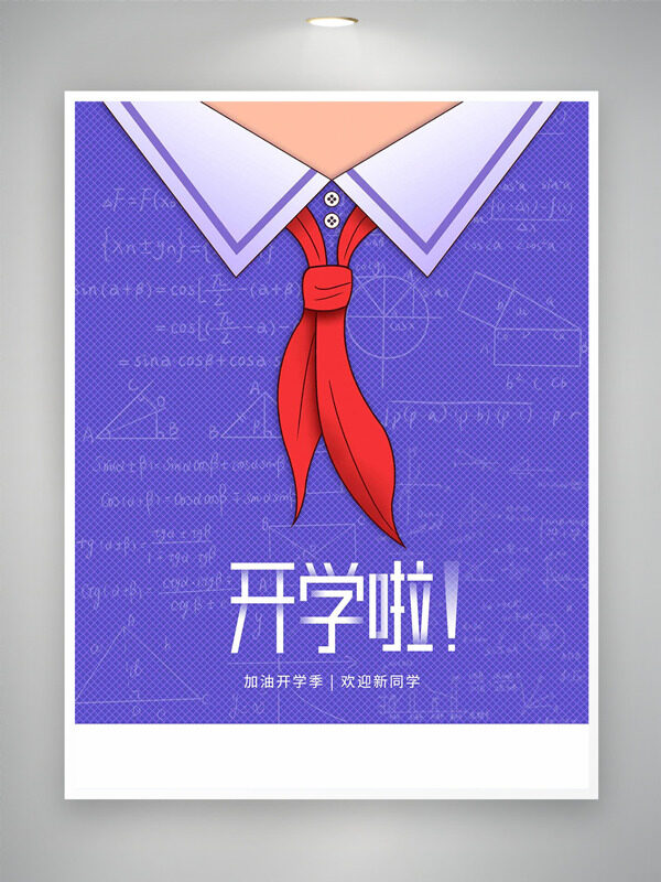 紫色人物背景紅領(lǐng)巾插畫(huà)開(kāi)學(xué)季迎新主題海報(bào)