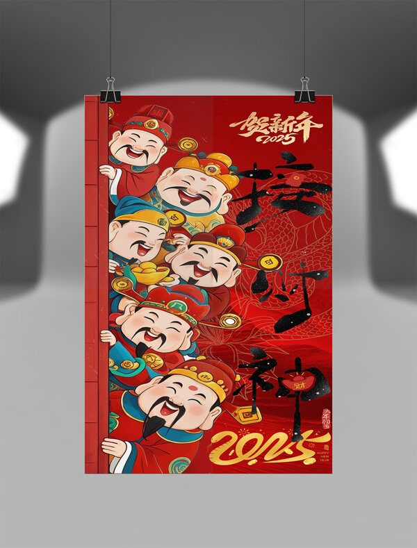 紅色背景卡通插畫喜慶氛圍接財(cái)神節(jié)日海報(bào)