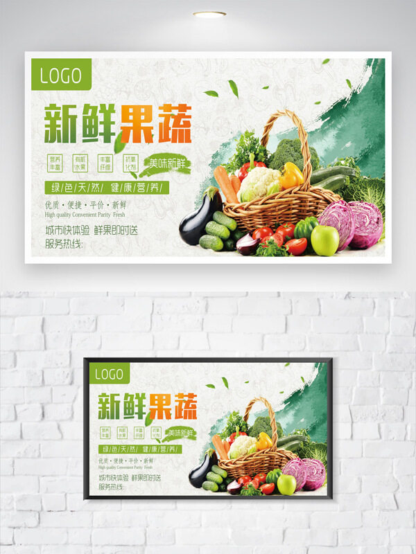 清新簡(jiǎn)約背景新鮮果蔬健活海報(bào)
