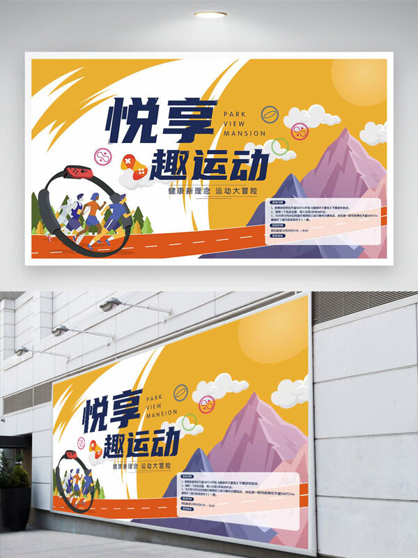 悅享趣運(yùn)動彩色暖色調(diào)搭配卡通人物插畫運(yùn)動展板