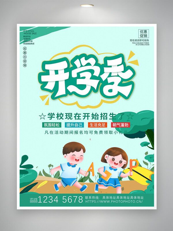 創(chuàng)意扁平學(xué)生插畫清新綠色開學(xué)季培訓(xùn)海報(bào)