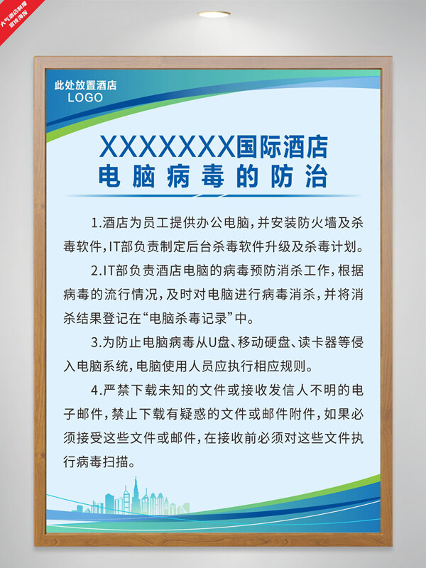 簡約藍色主題酒店電腦病毒防治制度海報