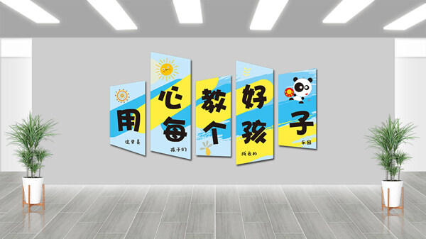 藍黃配色簡約卡通扁平插畫用心教好每個孩子文化墻