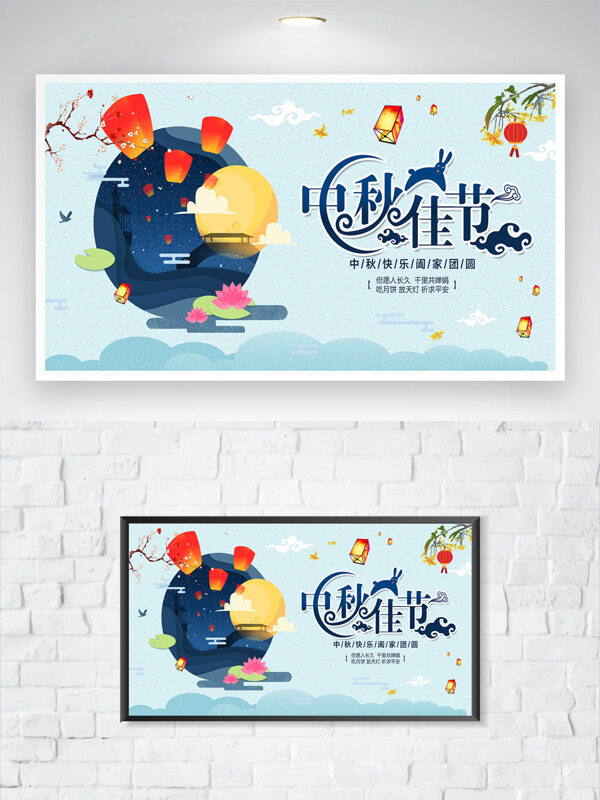 清新簡約扁平插畫中秋佳節(jié)闔家團圓海報