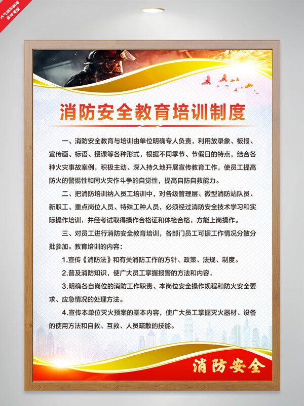 消防安全教育培訓制度簡約大氣海報