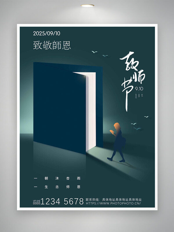 極簡(jiǎn)風(fēng)格致敬師恩人物剪影教師節(jié)海報(bào)