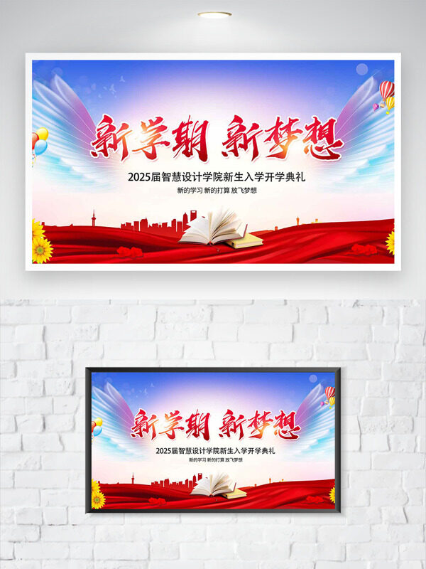 新學(xué)期新夢翅膀圖案清新漸變背景開學(xué)季迎新生海報