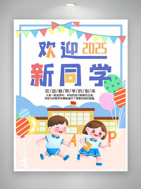 手繪扁平校園場景學(xué)生插畫開學(xué)季海報