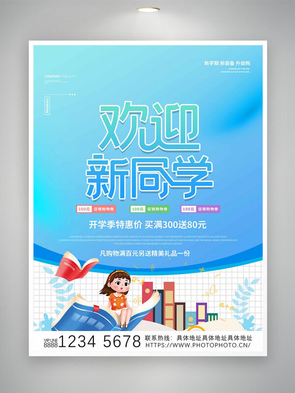 藍(lán)色清新文藝背景歡迎新同學(xué)開(kāi)學(xué)季特惠促銷(xiāo)海報(bào)