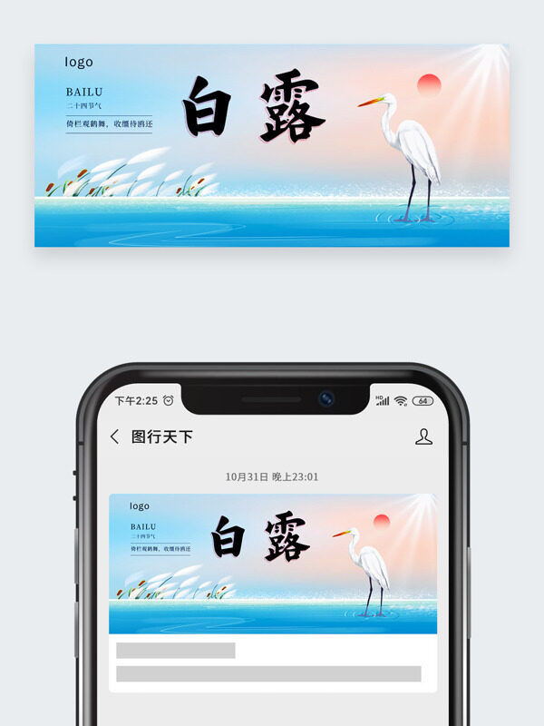 簡(jiǎn)約清新背景卡通插畫傳統(tǒng)節(jié)氣白露公眾號(hào)頭圖